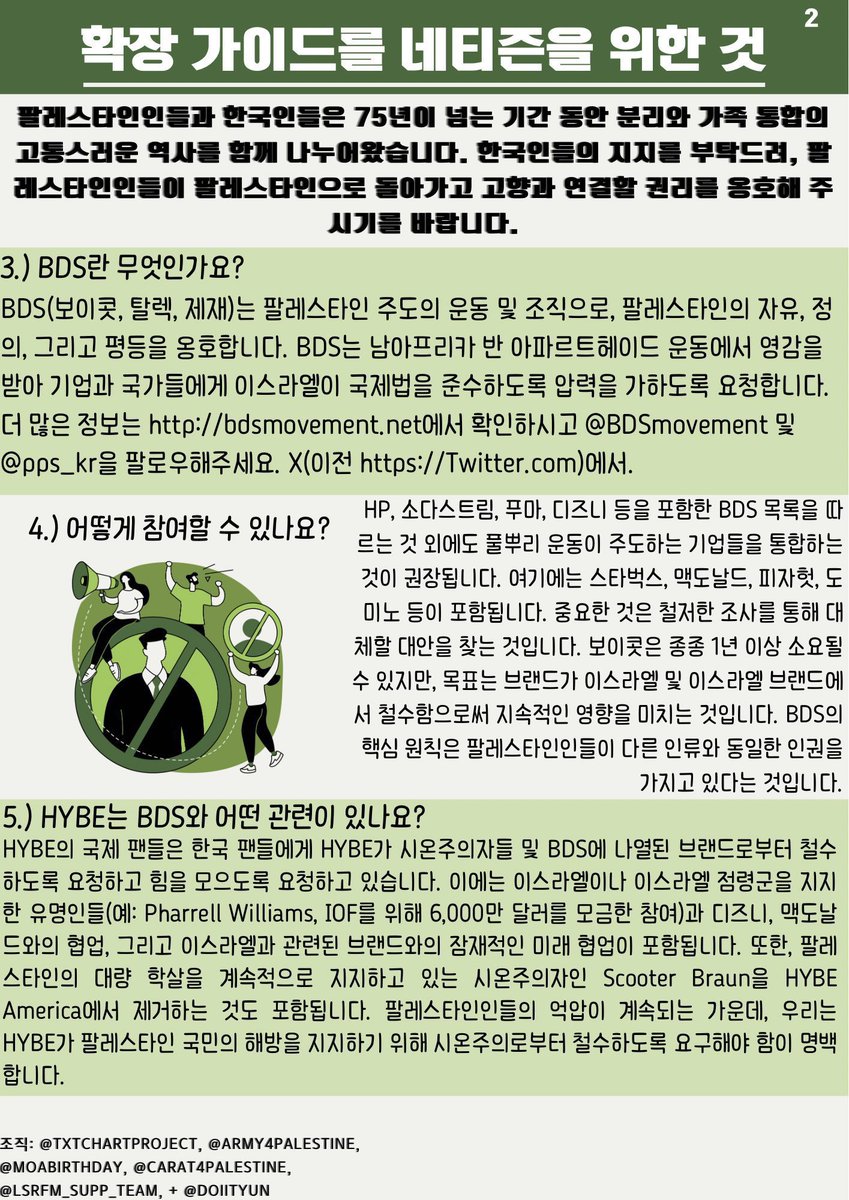 HUHgUGH's tweet photo. @hitmanb @HYBEOFFICIALtwt @HYBE_MERCH 
DIVEST FROM ZIONISM NOW

 #하이브시오니스트를제거하다 #HYBEDivestFromZionism https://t.co/saKi5MHhUF