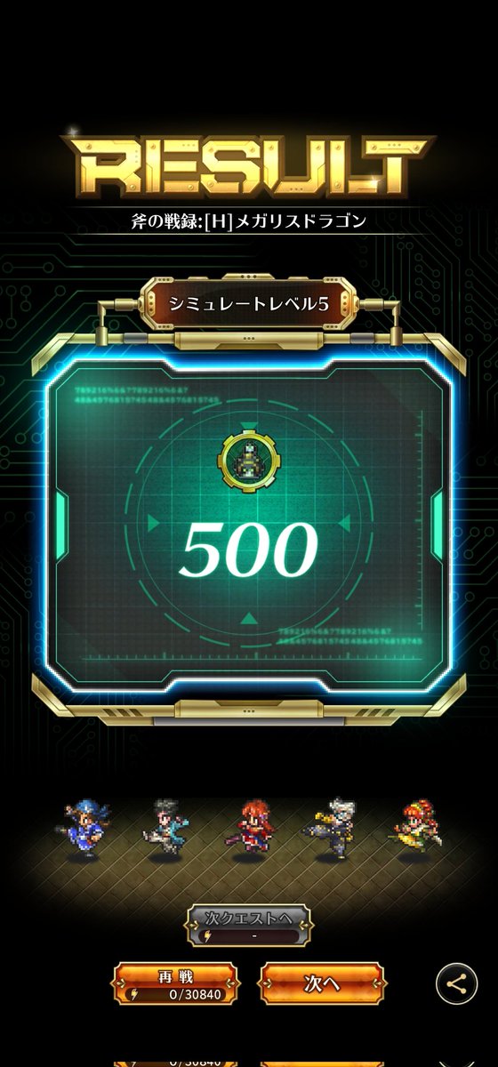 mhiro19841112's tweet photo. #ロマサガRS 
メガリスドラゴン斧lv5
いけました🙆
シフとソープいなくて諦めてましたが
今朝プリミエール引けたから挑戦したらあっさりクリア！
旨味おじさん活躍しましたw https://t.co/3Rz93naFre