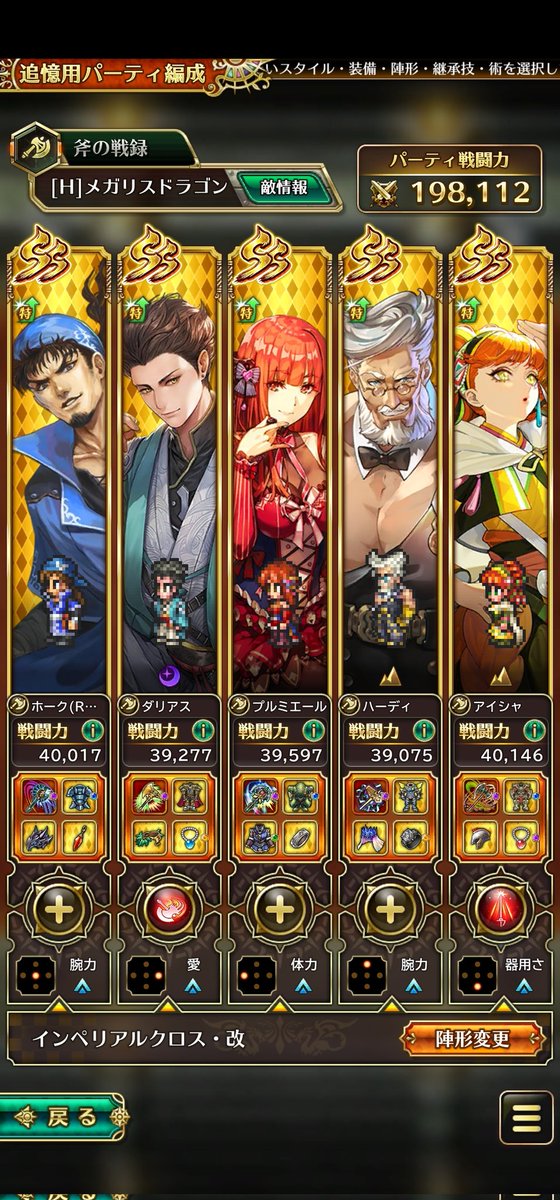 mhiro19841112's tweet photo. #ロマサガRS 
メガリスドラゴン斧lv5
いけました🙆
シフとソープいなくて諦めてましたが
今朝プリミエール引けたから挑戦したらあっさりクリア！
旨味おじさん活躍しましたw https://t.co/3Rz93naFre