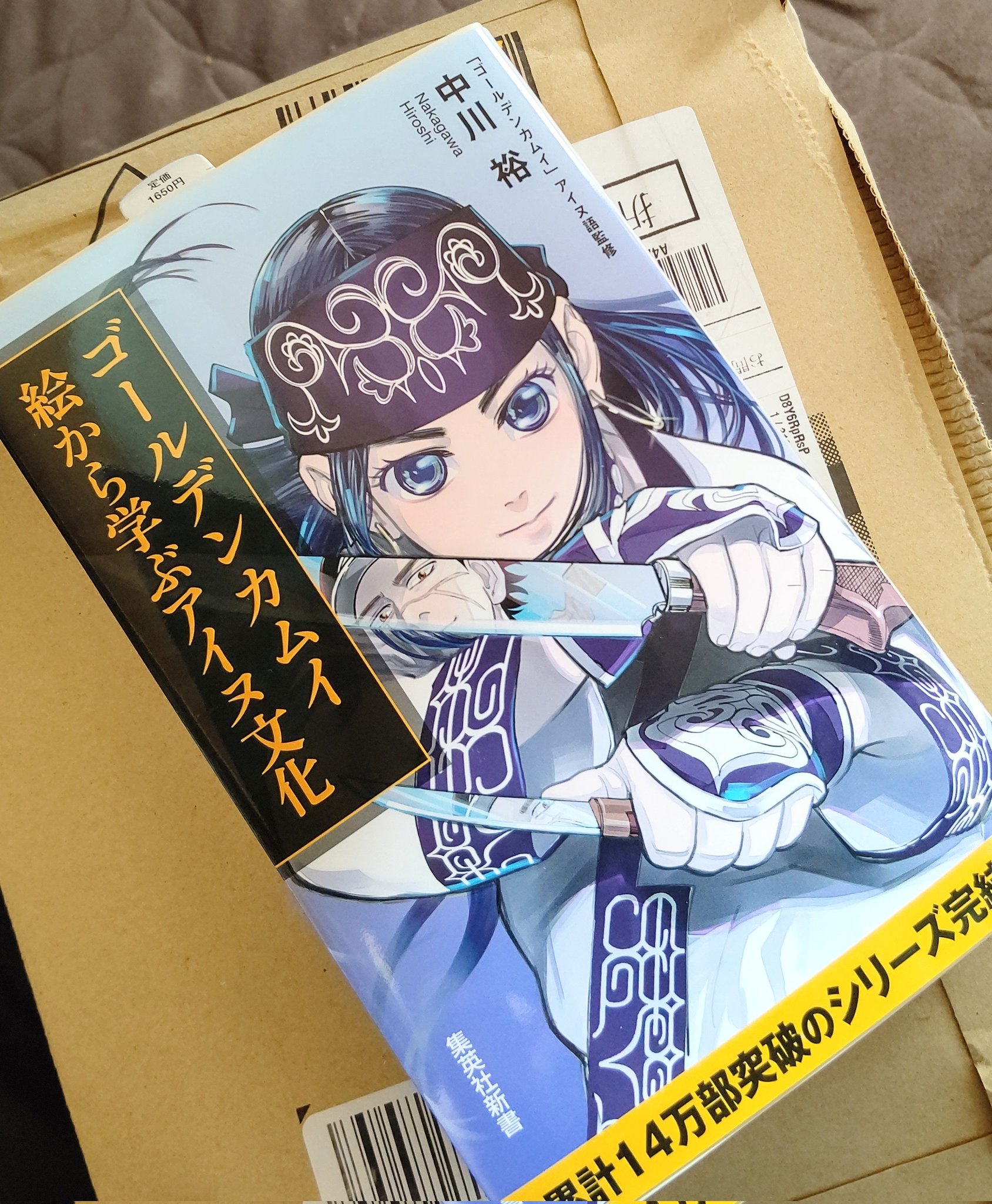 ゴールデンカムイ絵から学ぶアイヌ文化 - Search / X