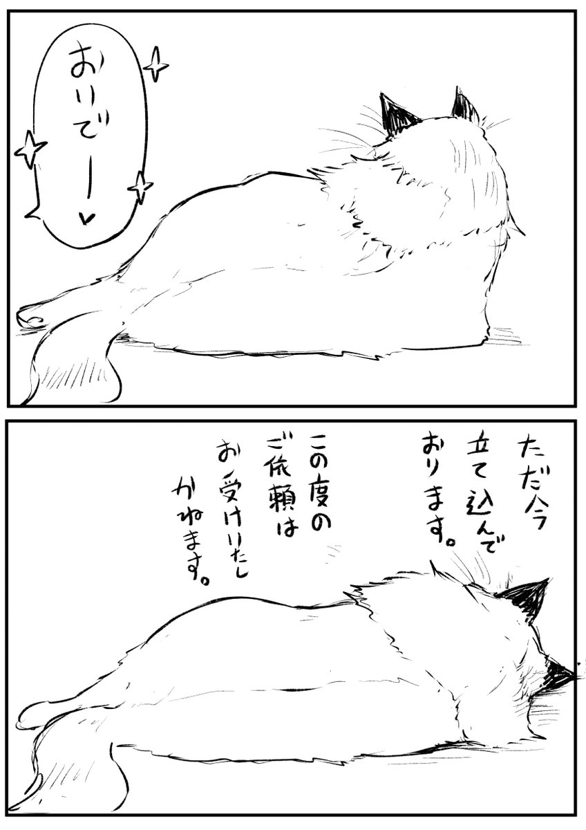 ていねいな ねこ 4
#漫画が読めるハッシュタグ 
#猫 