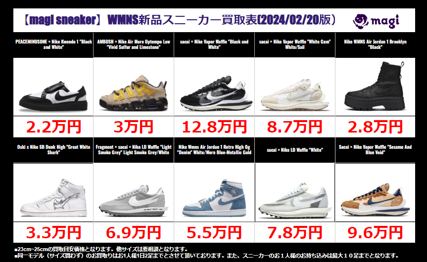 magi_sneaker's tweet photo. 【Magi Kicks原宿】
 本日の買取スニーカー一覧(WMNS)です。
※25cmまで

 サイズによって金額は異なります。  
 新品でも目立つ傷等がある場合は減額させて頂くことがあります。 

 #MagiKicks原宿 #MagiKicks #magi_sneaker #スニーカー買取 https://t.co/JovAQhiyQg