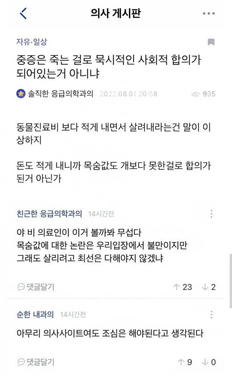ikeasajima's tweet photo. 안타깝게도, ‘일부’ 의사들의 일탈적 행위들 때문에, 여러분들의 선의를 신뢰할 수가 없어요. https://t.co/PuG0sYVz7z