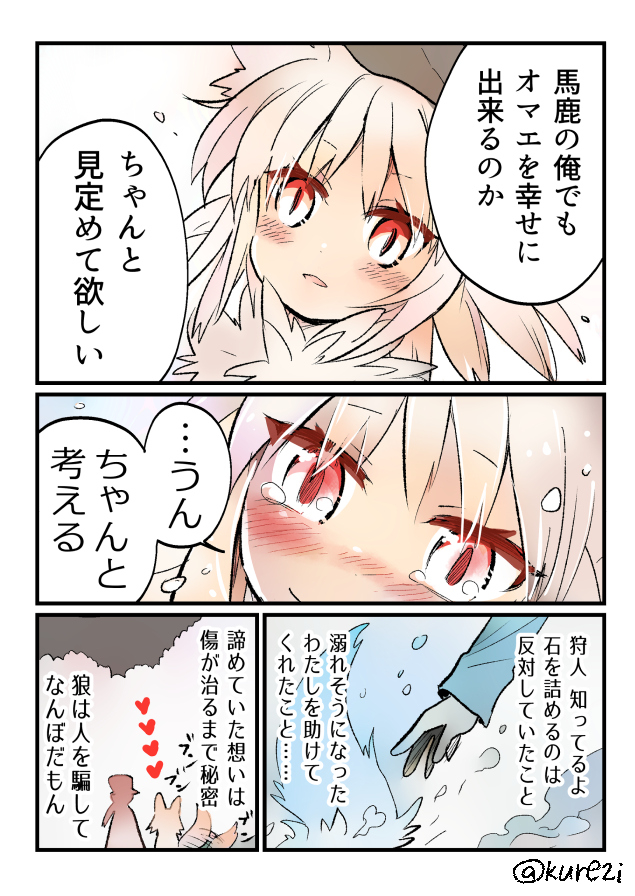 狼ちゃんと狩人の話総集編(2/10) 