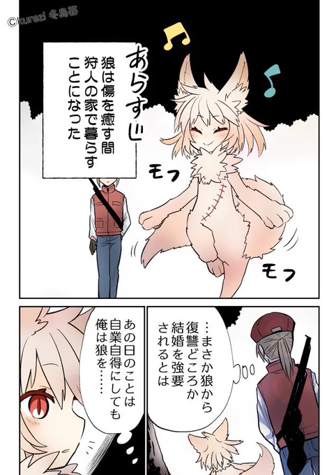 狼ちゃんと狩人の話総集編(3/10) 
