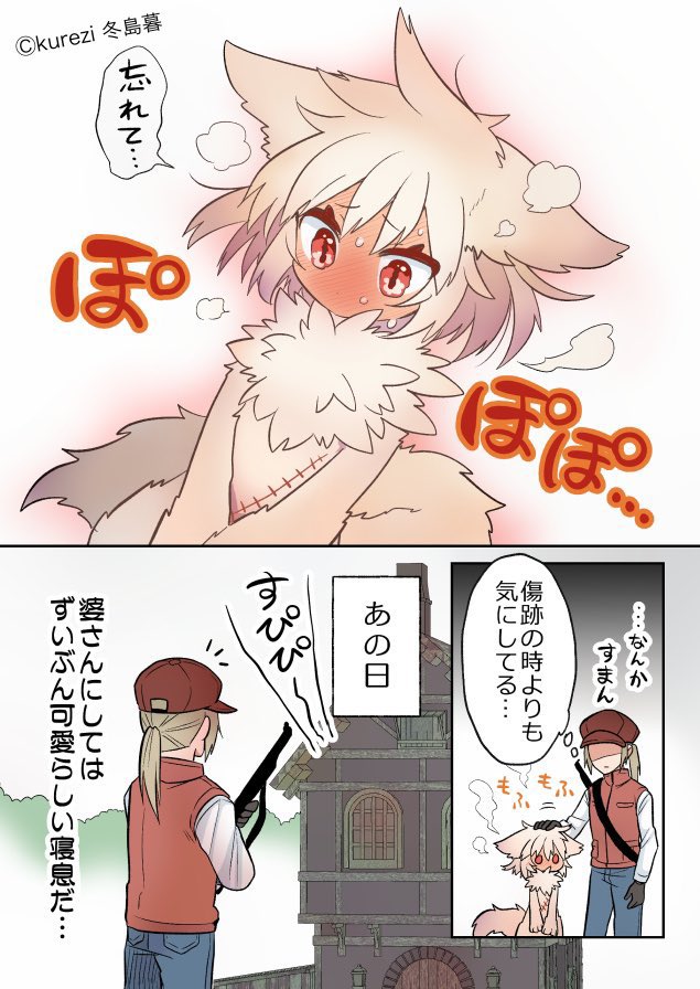 狼ちゃんと狩人の話総集編(3/10) 