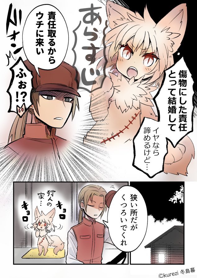 狼ちゃんと狩人の話総集編(4/10) 