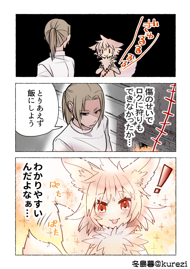 狼ちゃんと狩人の話総集編(4/10) 