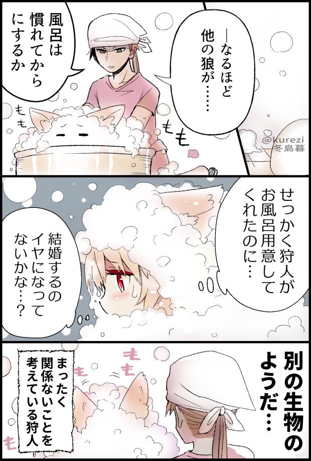 狼ちゃんと狩人の話総集編(6/10) 
