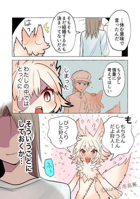 狼ちゃんと狩人の話総集編(8/10) 