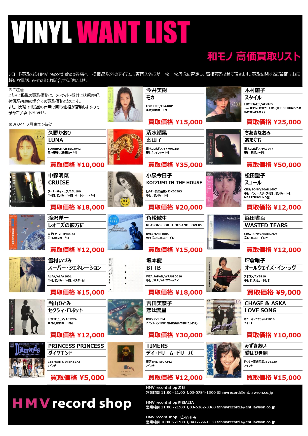 オンライン出品いたしました! 4/6(日) ROCK廃盤紙ジャケット