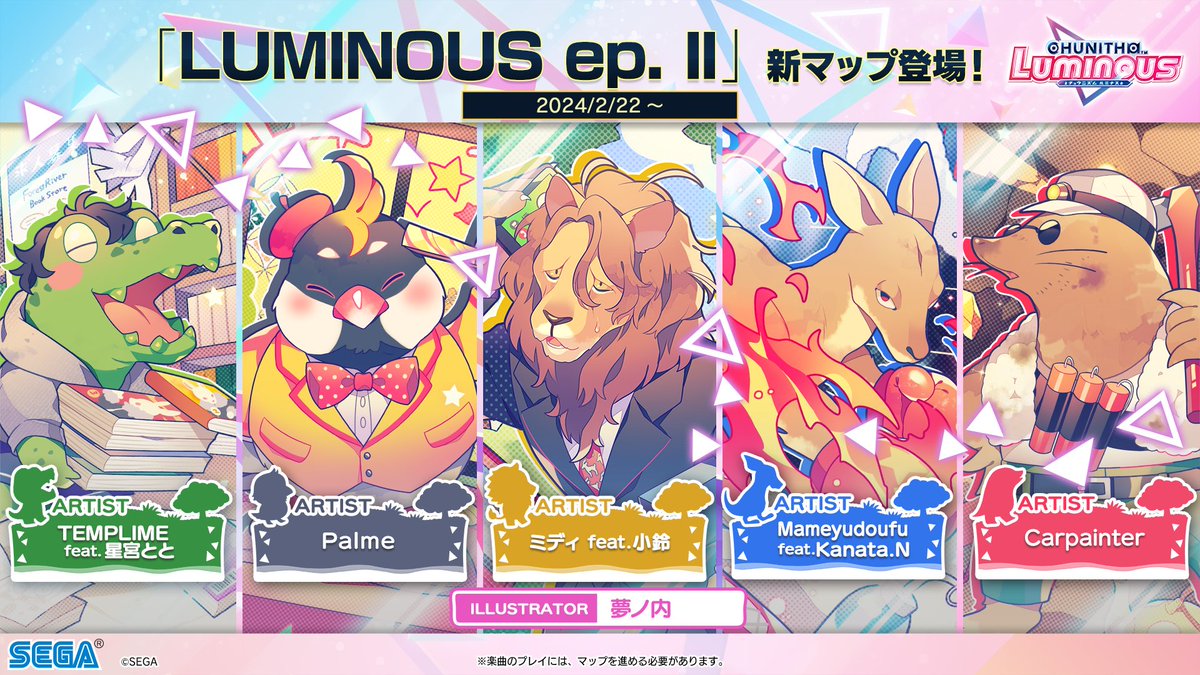 チュウニズムさん（@chunithm）のアニマリアレーベル新マップ