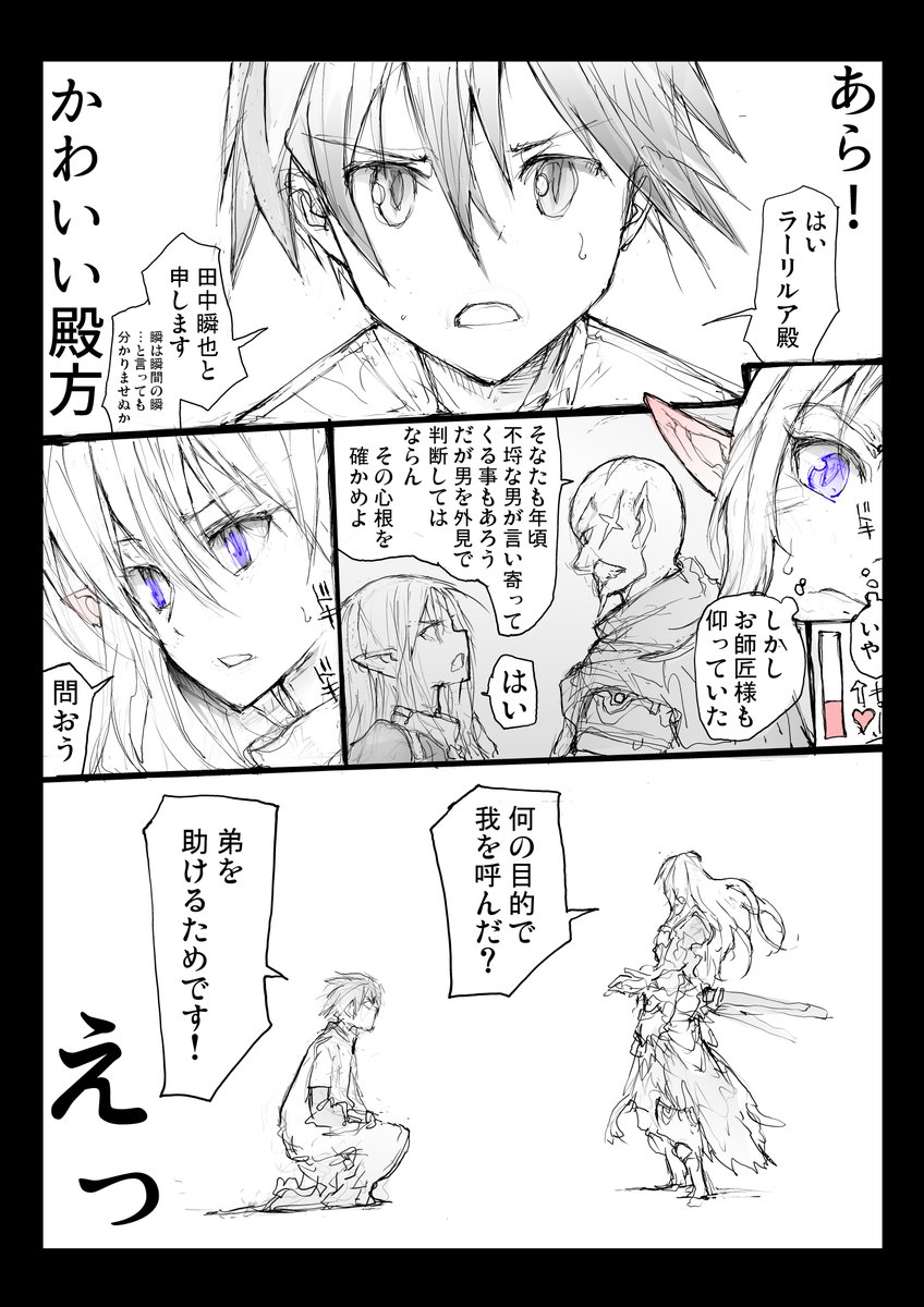 惚れっぽい姫騎士様を召喚する話(2/2) 全話無料で読めるまんが集 #AD  優し異世界へようこそ (全26巻)に収録