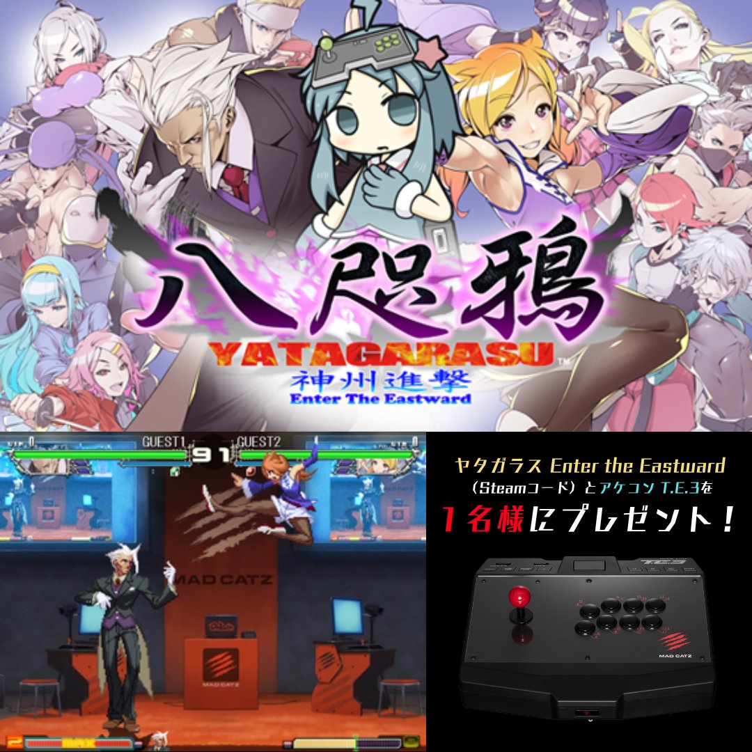 mad_catz_online's tweet photo. ステージ演出でMad Catzが協力させて頂いている新作格闘ゲーム「ヤタガラス Enter the Eastward」の発売を記念しましてプレゼントキャンペーンを実施いたします📣
1名様にMad Catzのアケコン「T.E.3」と「ヤタガラス Enter the Eastward」のSteamコードをプレゼント‼️
参加方法は
1⃣@mad_catz_onlineと@MadCatz_Japanをフォロー
2⃣このポストをリポスト
「ヤタガラス Enter the Eastward」はSteamにて好評発売中
https://t.co/BG0lH7y89O