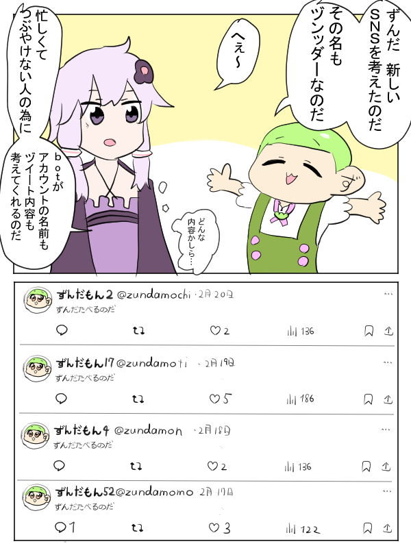 SNSずんだもん 