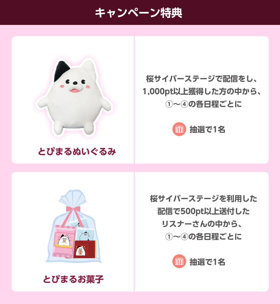 topia_pr's tweet photo. ＼🌈キャンペーンのご案内🌈／

今週の木曜・金曜は桜サイバーステージで配信しよう🌸

獲得ギフトが5,000ptを超えると背景が変化😳
普段とちょっと違った音楽ライブステージにぴったりです🎶

また、キャンペーンによる特典も🎁

イベント参加中の方も、そうでない方も、ぜひ✨ https://t.co/LtECJkASE8