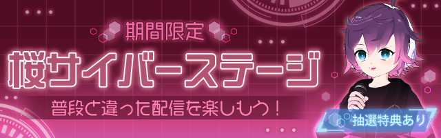 topia_pr's tweet photo. ＼🌈キャンペーンのご案内🌈／

今週の木曜・金曜は桜サイバーステージで配信しよう🌸

獲得ギフトが5,000ptを超えると背景が変化😳
普段とちょっと違った音楽ライブステージにぴったりです🎶

また、キャンペーンによる特典も🎁

イベント参加中の方も、そうでない方も、ぜひ✨ https://t.co/LtECJkASE8
