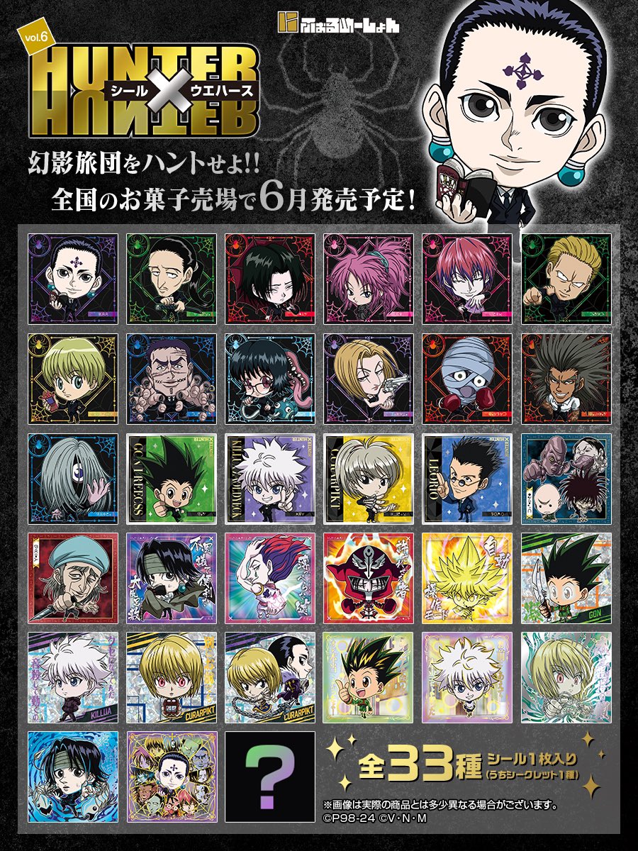 HUNTER×HUNTER(ハンターハンター)グッズ情報 on X: 