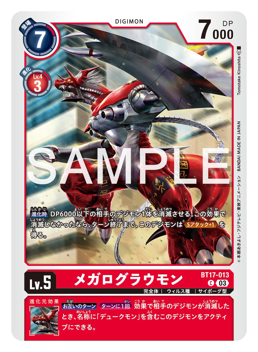 メガログラウモン　デジモンカード DIG】メガログラウモン【C】BT17-013〈03〉デジモンカードゲーム
