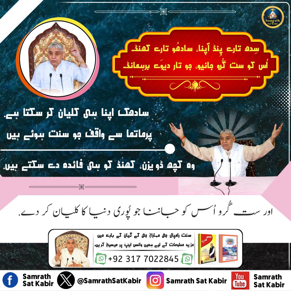 #KnowledgeOfGod ||
Real Spiritual Knowledge
#SamrathSatKabir