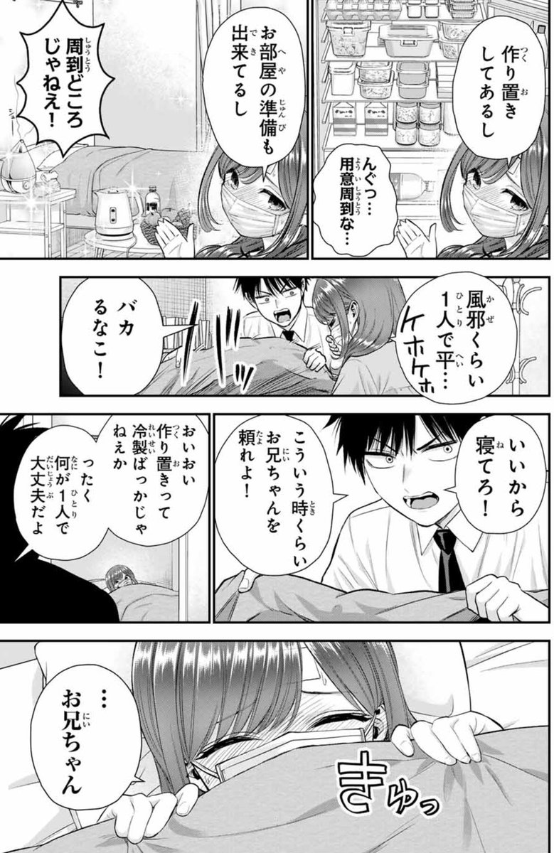 昔病弱だった幼馴染が風邪を引いた話(2/2)