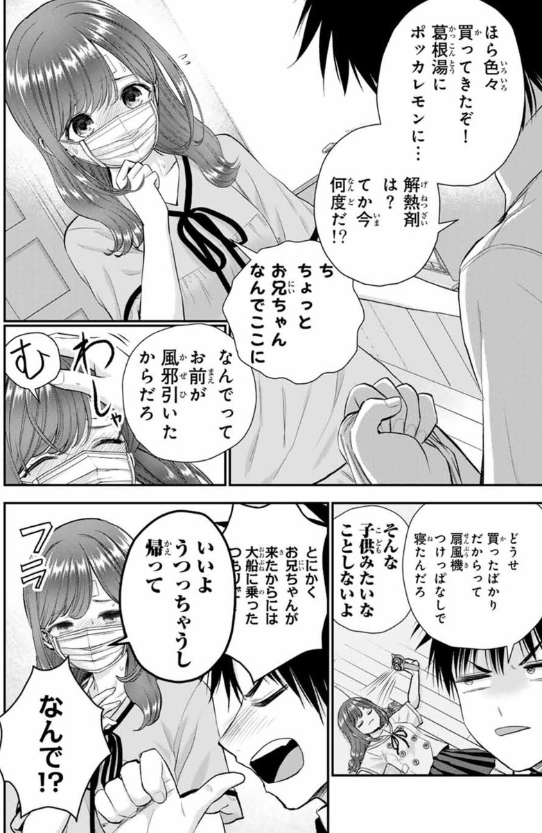 昔病弱だった幼馴染が風邪を引いた話(2/2)
