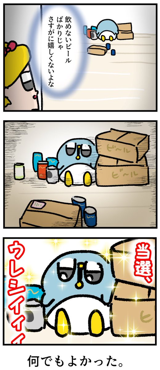 「何でもいいから当選したい」って本当? (2/2) 