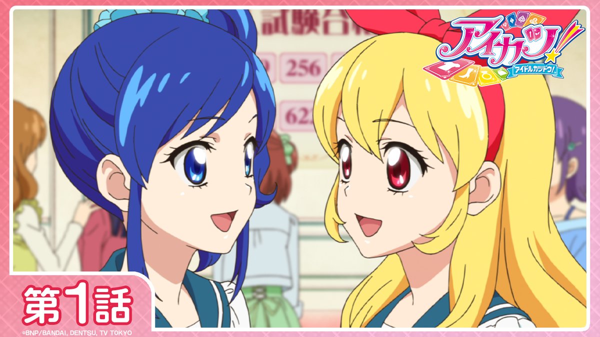 【アイカツ！チャンネル】

本日から『アイカツ！(1stシーズン)』の毎週無料配信がYouTubeでスタート！✨
このあと20:00から第1話をプレミア公開です💖
みんなでコメントしながら楽しんじゃおう♪

◆第1話「私がアイドルになっても？」
youtu.be/sHpD6KbGpfs

#aikatsu #アイカツ #アイカツch