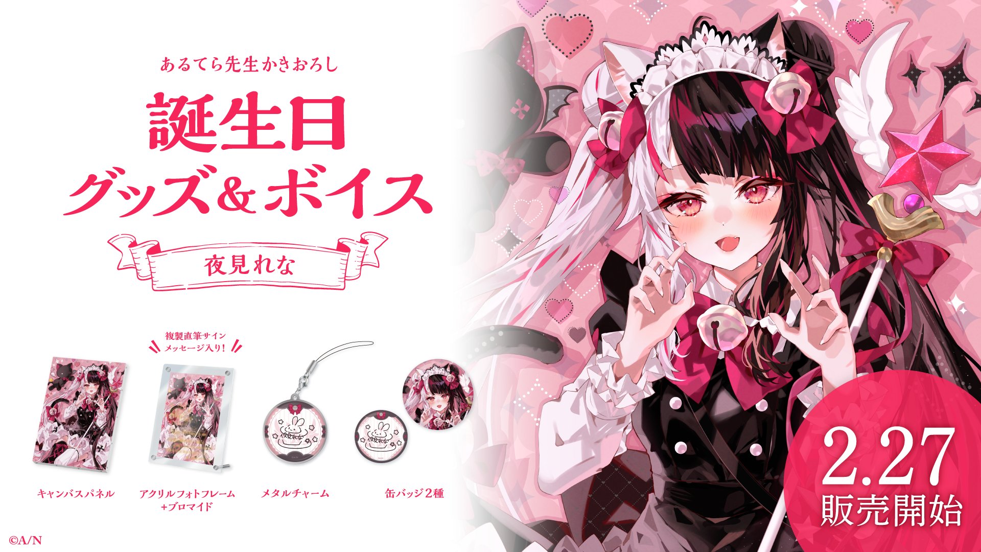 にじさんじ 夜見れな 誕生日グッズ 2021 缶バッジ キーホルダー 2024 にじさんじ 夜見れな 誕生日グッズ 2021 缶バッジ キーホルダー 2024