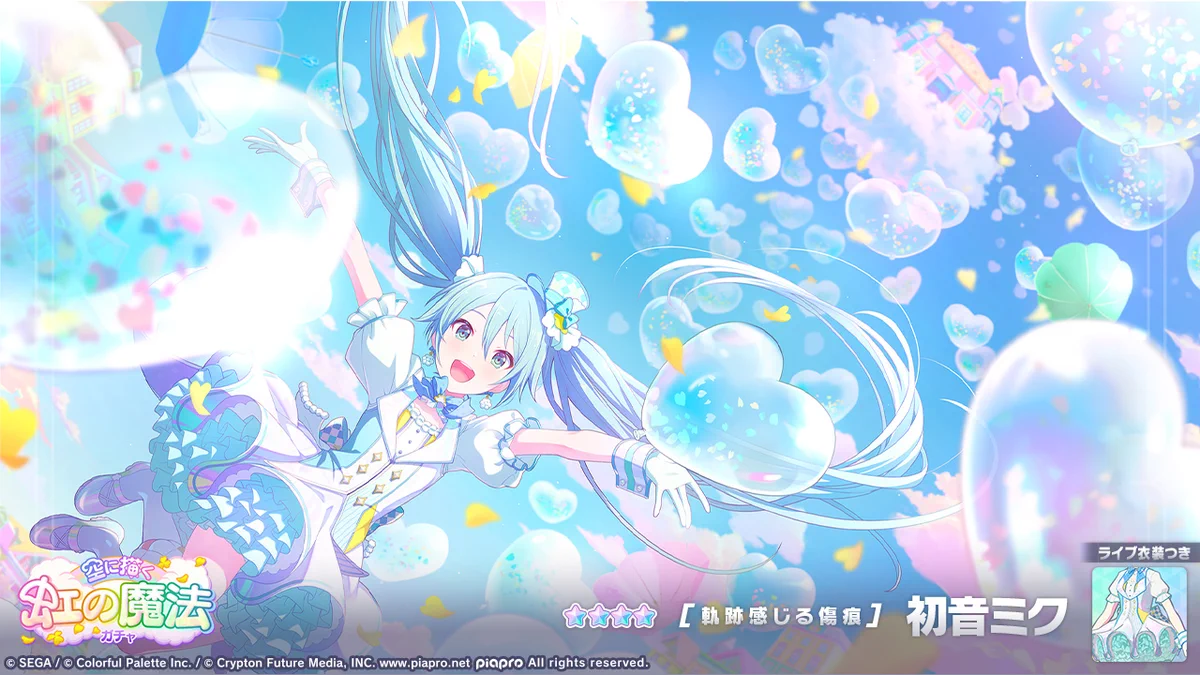 プロジェクトセカイ カラフルステージ！ feat. 初音ミク【プロセカ