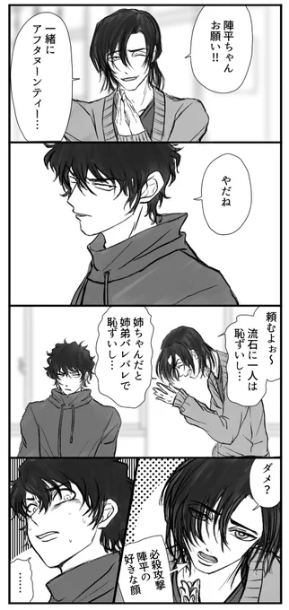 ヌン茶にいく萩松 