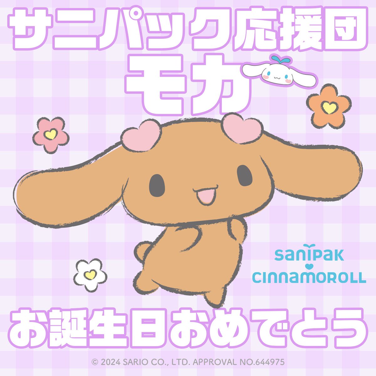 2.20 今日はモカの誕生日🎂 モカ誕生日おめでとう🍼💕 ＼＼\٩( 'ω' )و