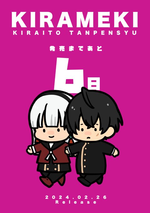 商業単行本  「煌めき-吉良いと短編集-」 発売まであと...6日