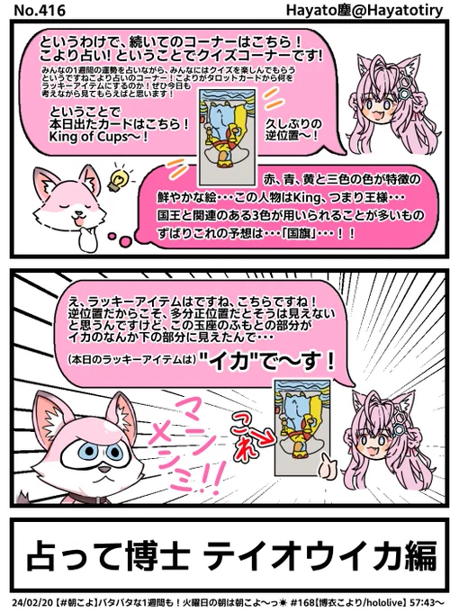 塵刊ホロマンガ No.416
【切り抜き2コマ】占って博士 テイオウイカ編
#こよりすけっち #朝こよ 
