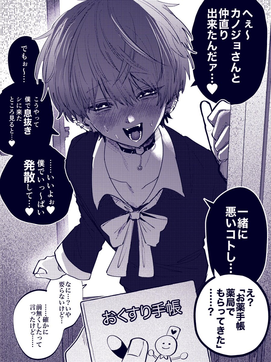 関わったらヤバい男友達 と 差し入れ 