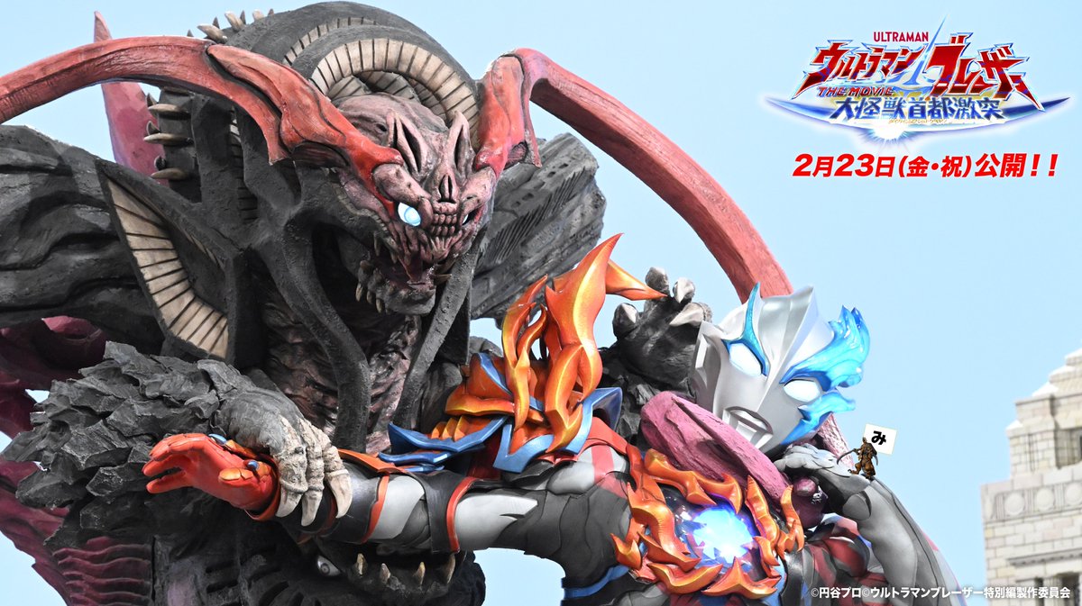 ultraman_series's tweet photo. ＼公開まであと３日💥／
◇━━━━━━━━━◇
#ウルトラマンブレーザー
　　　THE MOVIE
　大怪獣首都大激突
◇━━━━━━━━━◇
妖骸魔獣 #ゴンギルガン に立ち向かう
ブレーザーとSKaRDを映画館で応援だ📣

おや?いないはずの
#タガヌラー が画像に!?🔍

↓映画情報
https://t.co/fOl5XT5mpq https://t.co/SfQJiIFCCM