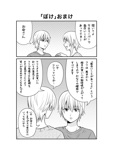 「ぼけ」おまけです🏋️‍♂️
本日11時に女子無駄の最新話が公開されるのでよろしくお願いします!!

前回未読の方はこちらから💁
https://t.co/1M8FnMK6qX

#女子高生の無駄づかい
#女子無駄 