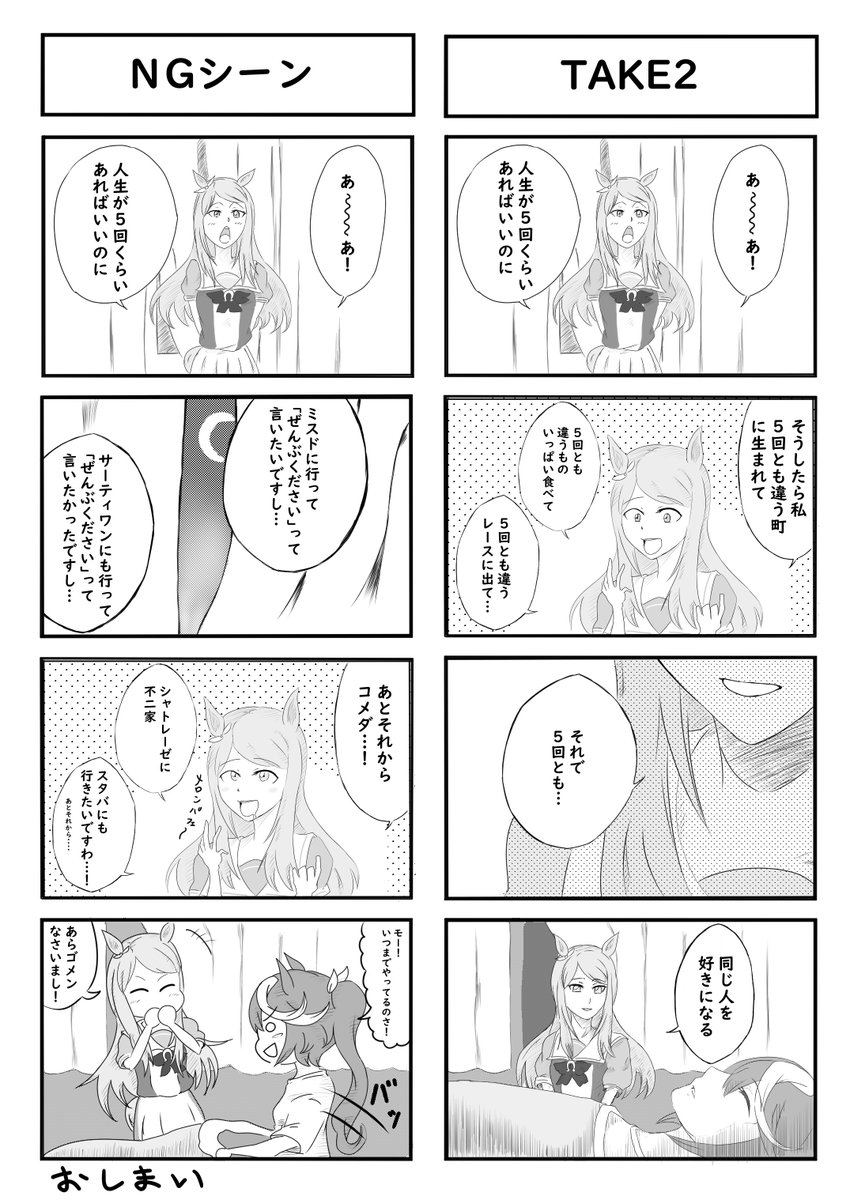 ウマ娘でBLEACHパロディ出張版(5/6,6/6)
#メジロマックイーン 