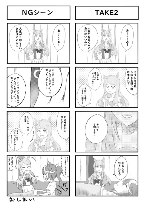 ウマ娘でBLEACHパロディ出張版(5/6,6/6)
#メジロマックイーン 