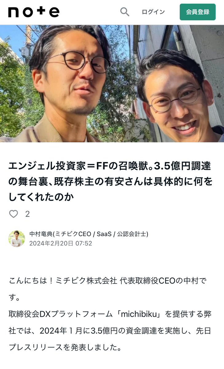 ariyasu's tweet photo. シード期スタートアップと外部株主の関係について

「株主はFFの召喚獣くらいの扱いで丁度いい」

つまり、投資家は普段は経営に一切口を出さないようにしつつ、資金調達などの必要なタイミングでは全力で働くのが効果的と思ってます。創業して間もないシード期なので、予実管理やガバナンスよりも打ち手・仮説検証・PMF達成、っていうニュアンス。

と言ってたら、支援先のミチビク中村さんが今回の3.5億円調達ラウンドの舞台裏記事を書いてくれました！

===
引用：

エンジェル投資家＝FFの召��獣。3.5億円調達の舞台裏、既存株主の有安さんは具体的に何をしてくれたのか

調達だけじゃなく、いつも助けてもらっていること

とにかくいつも「起業家のことを一番に」と助けてもらっています。

有安さんは、自身も起業・経営経験があるため、「起業家が一番解像度の高い情報をもっているよね」ということを前提に「起業家のためになること、事業成長に必要なこと」にフォーカスしてサポートをしてくれます。

そして、その内容はいつも具体的で、やれることを考えておくね～、とかがないです。

例えば、下記のようなイメージです。

初期の顧客紹介
・XX社とYY社（二社とも超有力メガベンチャー）のCFO呼ぶから、一緒にサウナ入って飯食おう！まずは接点持って、決裁者の温度感探ろう！

営業のテコ入れ
・BtoBのエンプラ向けに初期営業どうやってたか、少し先まで事業進捗している俺の他の投資先に聞こう！ランチの場���来週で今すぐセットする！

資金調達の推進
・資金調達先のVC選定、ピッチストーリーのアドバイス、アポ取得等を爆速で推進！（前述の通りです）

あとは、適宜状況に応じてクリティカルになりそうなところ、例えば「キャッシュ大丈夫？市況が怪しくなってきたから、資金調達は早めに動き出した方がいいよ」みたいなイメージでアドバイスがもらえます。資金調達は4～5ヶ月程度見ておけばいいかな～と考えていたのですが、今回も7ヶ月程度かかっているので、有安さんのアドバイスがなければ、もっとヒヤヒヤしているところでした。

やりとりもいつも早くて（だいたい即レス）、特に日程抑える系のやりとりは起業家の予定をブロックしすぎないように、配慮いただけるので、本当にめちゃ助かります。

スタートアップにおいて速さが価値につながる。スタートアップにスピード感って、めっちゃ大事っしょ！というマインドに、い���も刺激ももらっています。