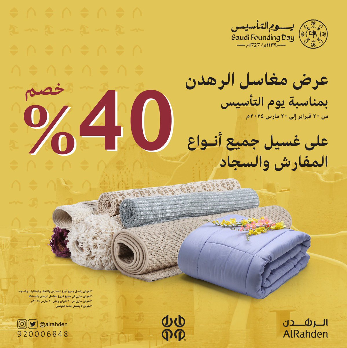 9191Nurse's tweet photo. عروض مغاسل الرهدن 
خصم 40٪ على غسيل جميع انواع المفارش والسجاد https://t.co/KPDIrDex5O