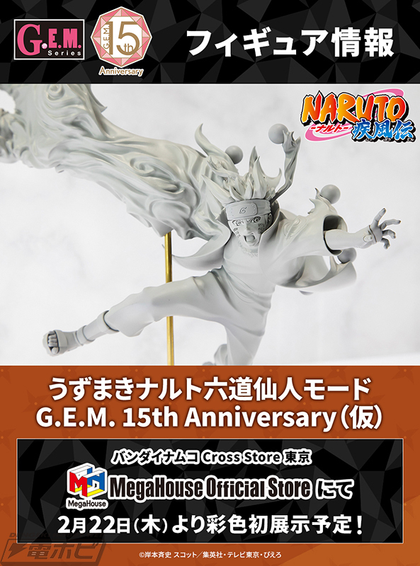 NARUTO うずまき ナルト 六道仙人モード G.E.M.15th フィギュア