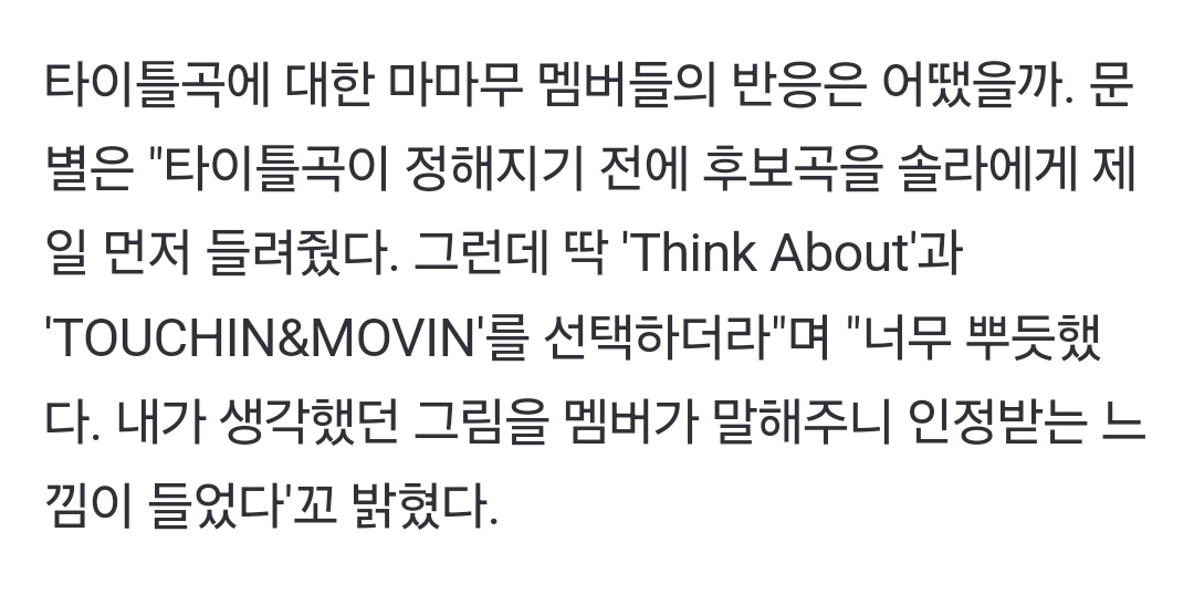 tiwoongki's tweet photo. How was Mamamoo member's reaction to the title tracks?
🐹 Before the title track was decided, I played the candidate songs to Solar first and she chose Think About and TOUCHIN&amp;MOVIN. I was so proud. I felt recognized since the member could tell the picture I had in mind. https://t.co/noMIOjWvJ5