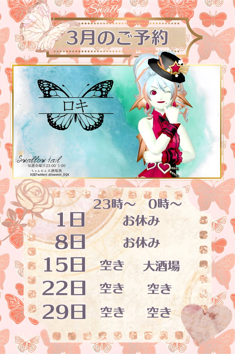 loxonin_DQX's tweet photo. 【プレイべ告知】
#スワローテイルDQX 無料席🦋
来月のご予約状況は画像の通り✨

🍓15日
🍓22日
🍓29日

23時と0時のご案内からお選び下さい💁🏻‍♀️

予約状況の詳細については1枚目を
お店については画像2枚目を
ご参照ください🫶🏻💕

ご予約はDM💌にてロキまたは
お店までご連絡お願いします♥️ https://t.co/Q9yFg4t1MX
