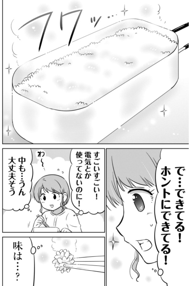 初心者がメスティンでご飯を炊いてみた(3/4)