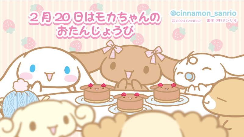 モカちゃんみたいな、チョコレートケーキでお祝いだよ！お誕生日