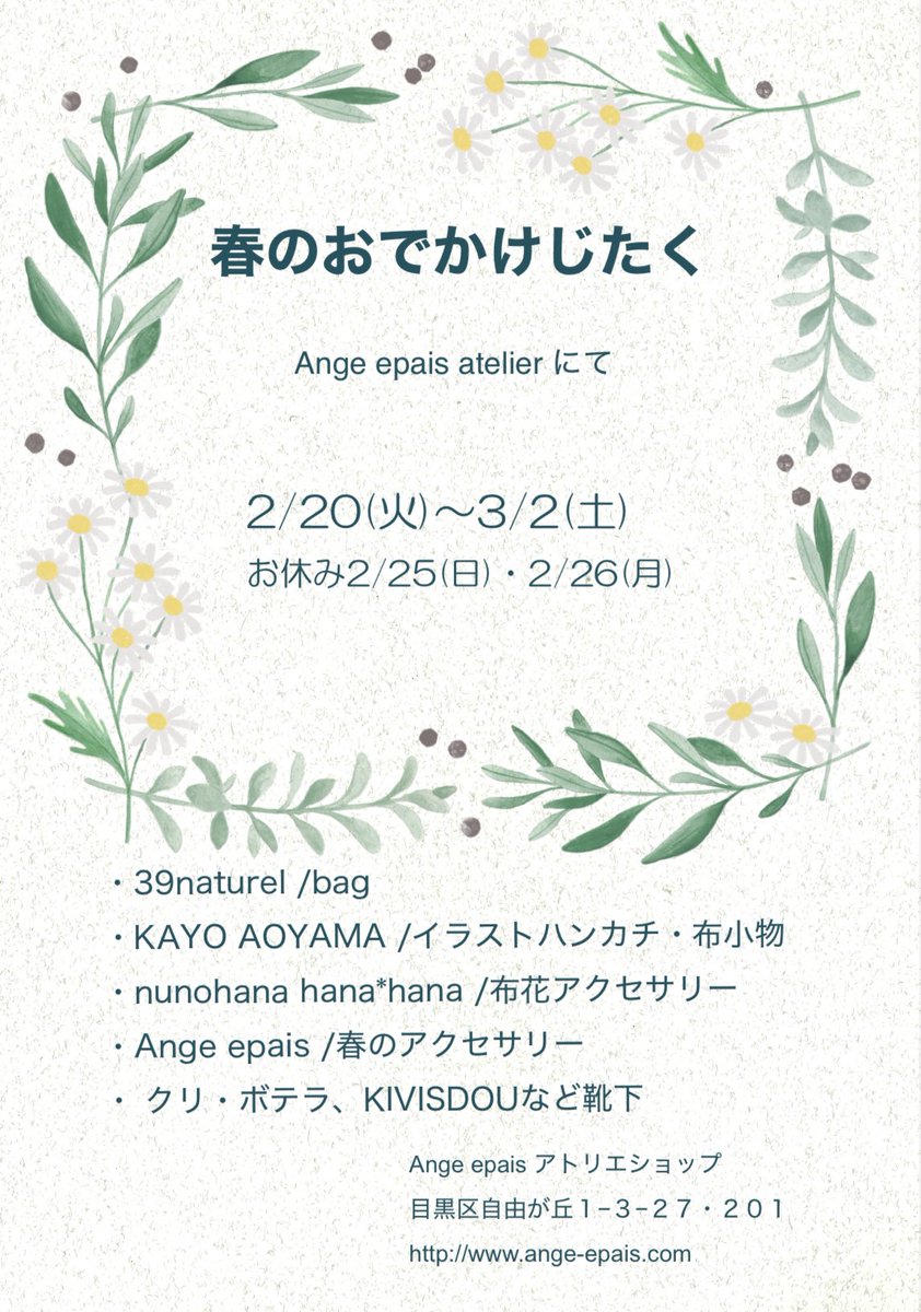 Angeepais's tweet photo. 今日からです
自由が丘のAnge epais アトリエショップにて
たくさんのかわいらしい商品が並びます https://t.co/6foA0JFeJX
