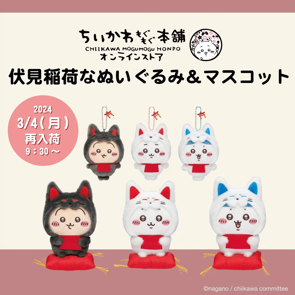 ちいかわもぐもぐ本舗 on X: 