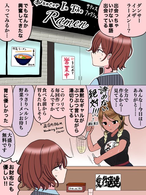 OL円香の拉麺