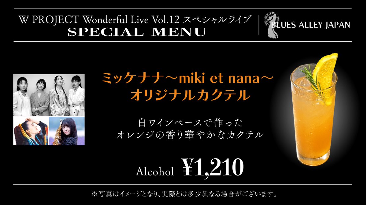 WPROJECT5's tweet photo. 👑Wonderful Live Vol.12👑
イベント限定の #ミッケナナ オリジナルカクテルは2種類🍸
白ワインベースにオレンジの香りカクテル🍊
葡萄ベースにスミレの香りのノンアルコールカクテル🍇
ぜひお試しください✧
#wproject
@miki_et_nana https://t.co/i2cQhqpO0N